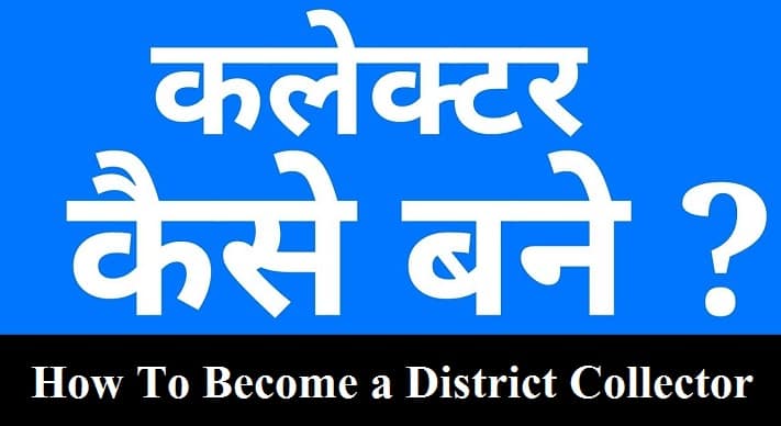 Become a District Collector Officer In India